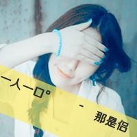 就这样一辈子情侣头像