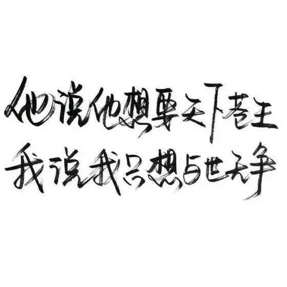 刘三岁：我们唱着时间的歌