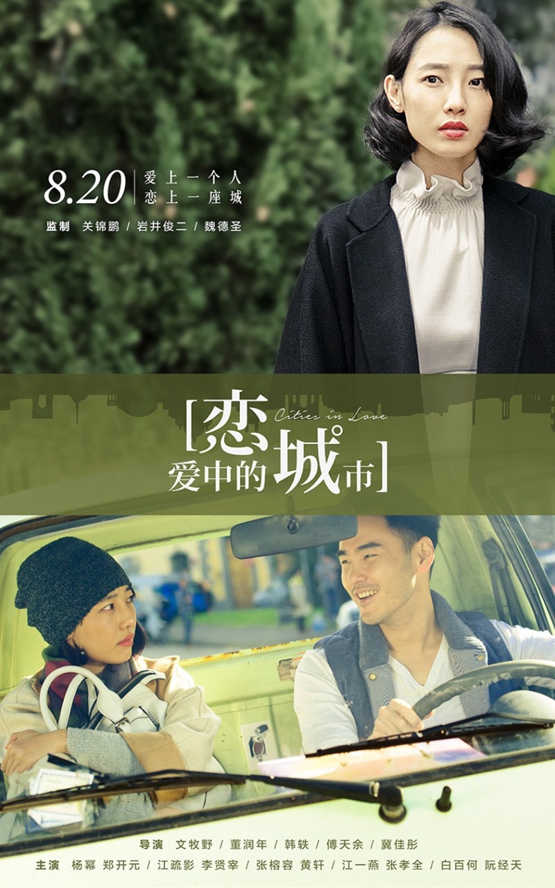 《恋爱中的城市》电影剧照海报滚屏手机高清壁纸下载