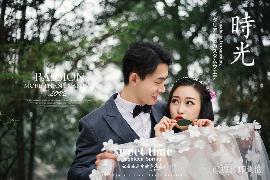 甜蜜时光 婚纱照