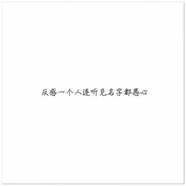 萱妹：我不善良，但我绝不负你