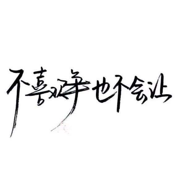 文字