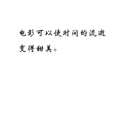 井央：为什么喜欢看电影