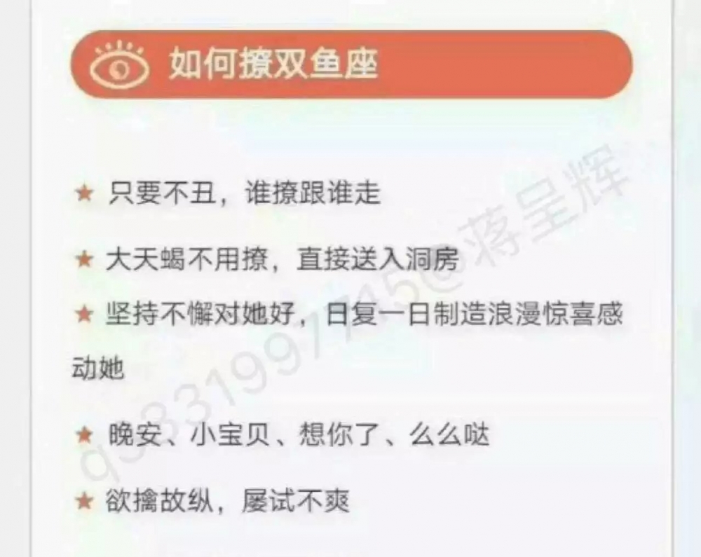 教你撩12星座,我白羊