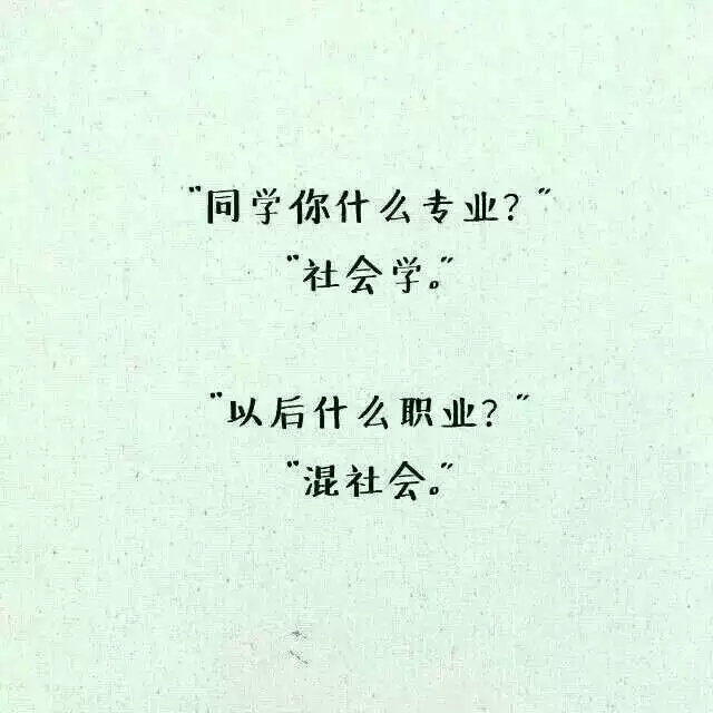 同学你什么专业？