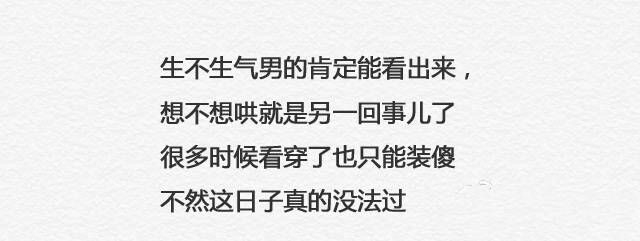 男生不会相信女生的事