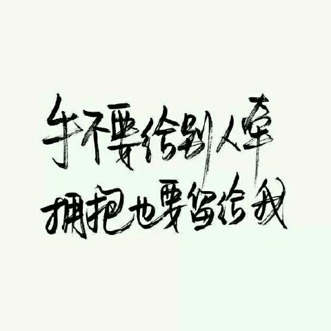“怂在喜欢你”