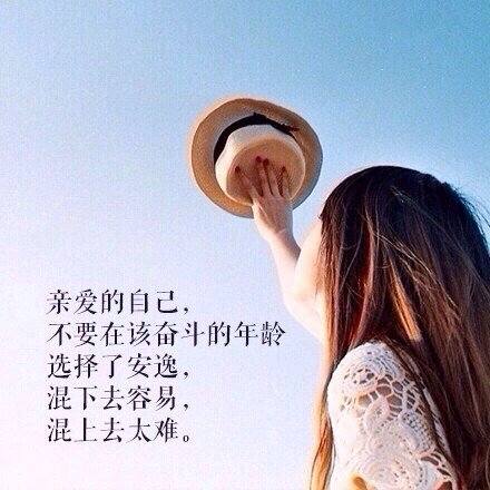 亲爱的自己，好好对待你身边的人