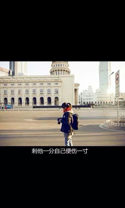 我承认我有病 享受孤独却又渴望被关心