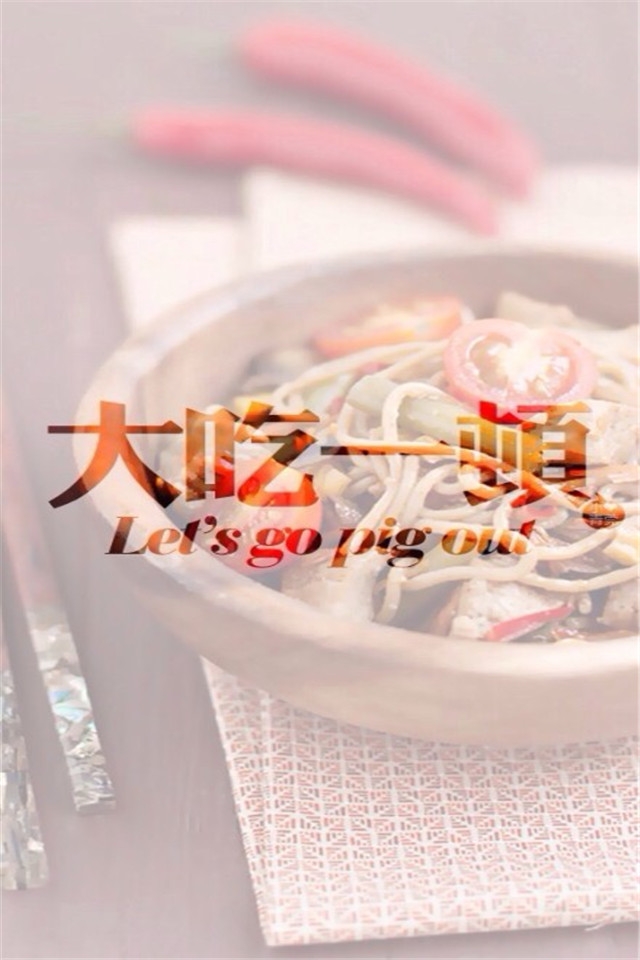 “大吃一顿”吃货美味高清手机壁纸下载