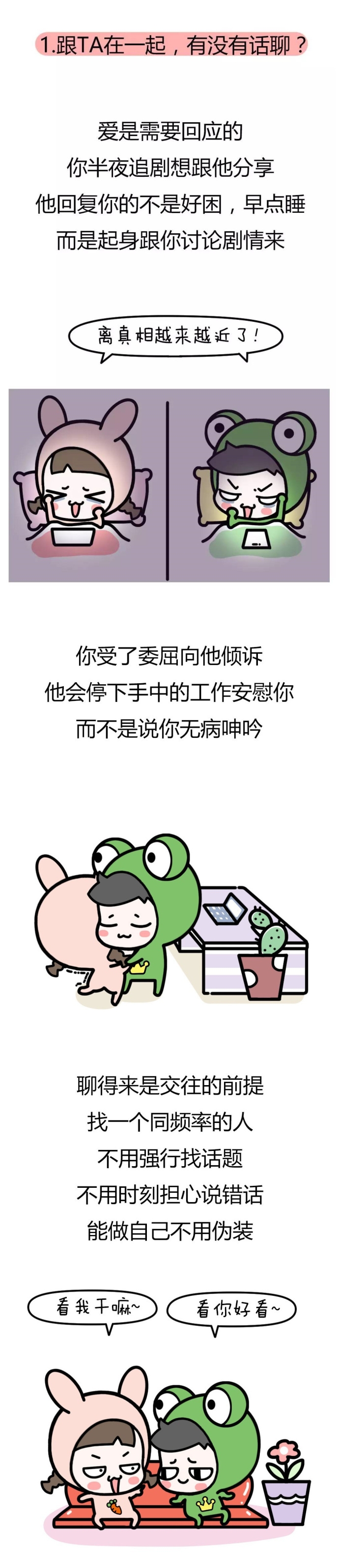 两个人合不合适 只看这三点 ​​​​