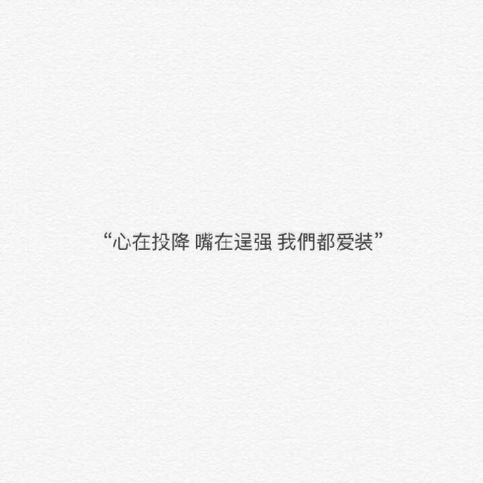 一切都好 只是想你