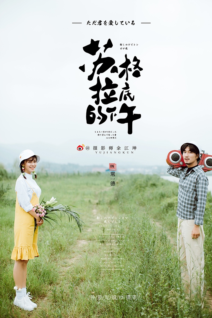 小清新的爱 婚纱照