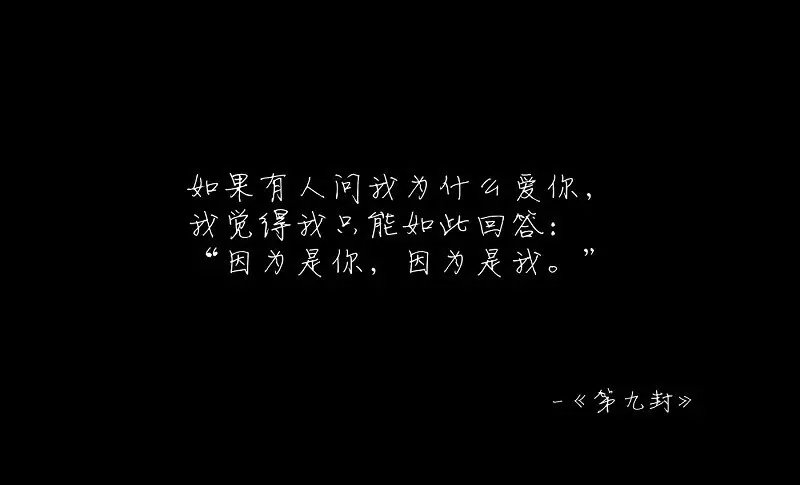 99情书送于你，瞒心书生在一起？