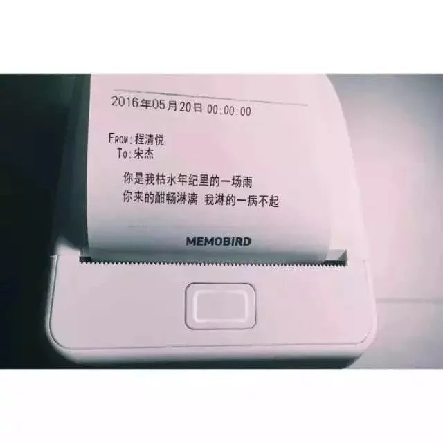 喜欢你 认真且怂 从一始终