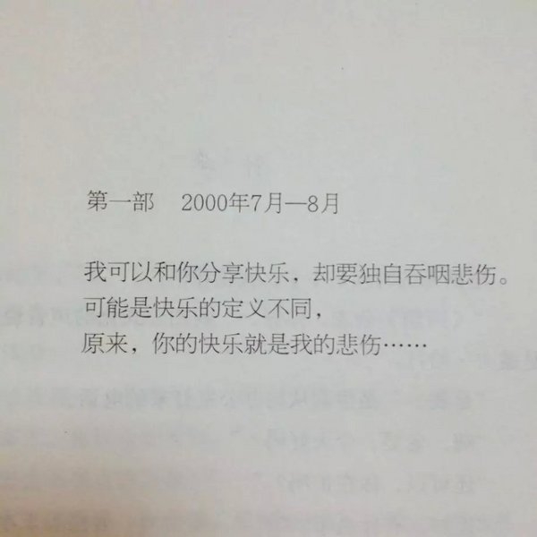 爱是相互的，没人欠你的