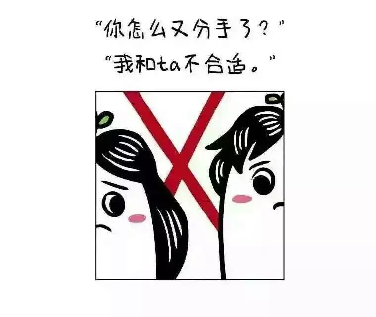 让我们慢慢成为适合对方的人 共勉