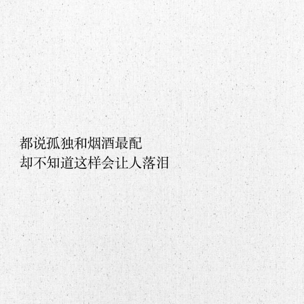 接受突如其来的失去，珍惜不期而遇的惊喜。
