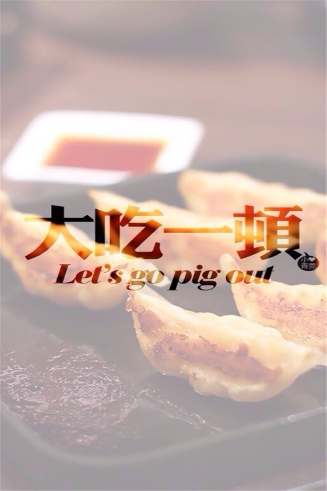 “大吃一顿”吃货美味高清手机壁纸下载