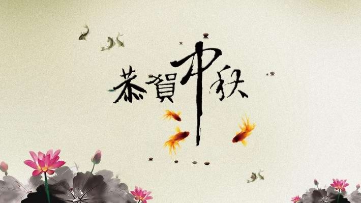 2015中秋节背景笔记本桌面壁纸