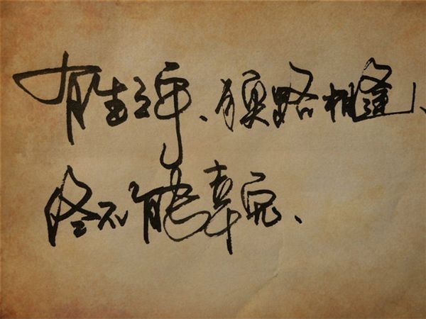 我将会是在哪里 伤感手写文字图片