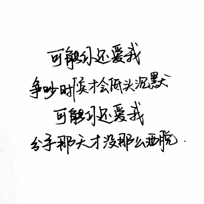我尝试着喜欢了很多，却终究没有找到自我