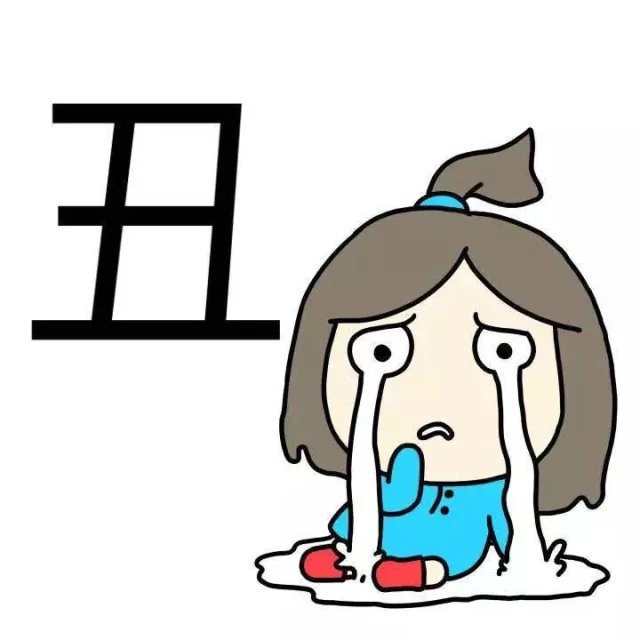 一个字概括我，我觉得我完了