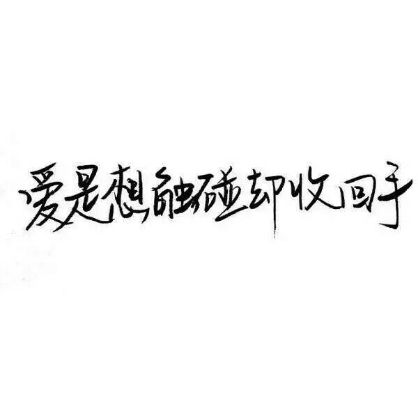 就是喜欢你啊.