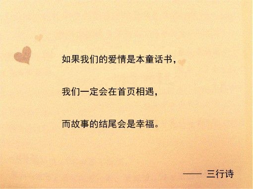爱情幸福文字图