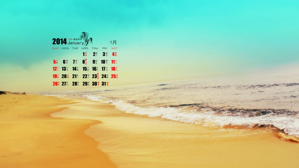 2014年1月电脑壁纸之浪漫爱情沙滩日历