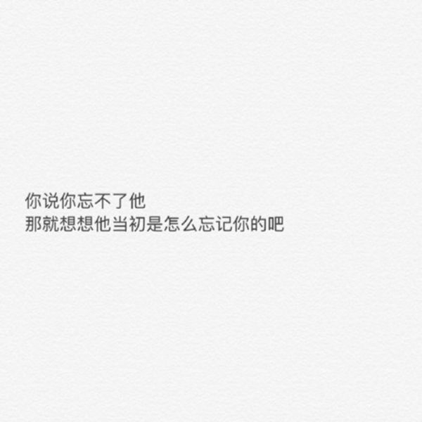 不要以为等了很久就会感动他