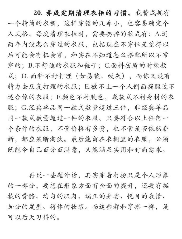 穿搭知识/为你科普/