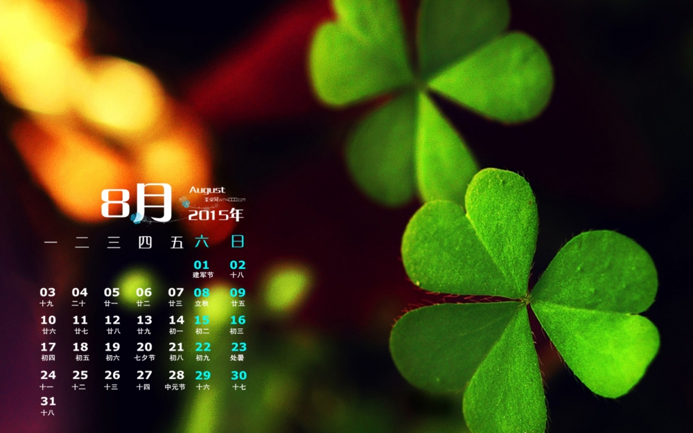 2015年8月日历精选小清新景色三叶草电脑壁纸下载