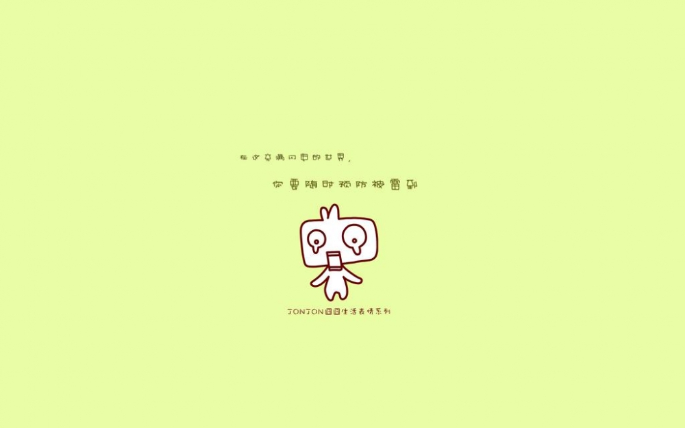 囧囧语录高清壁纸
