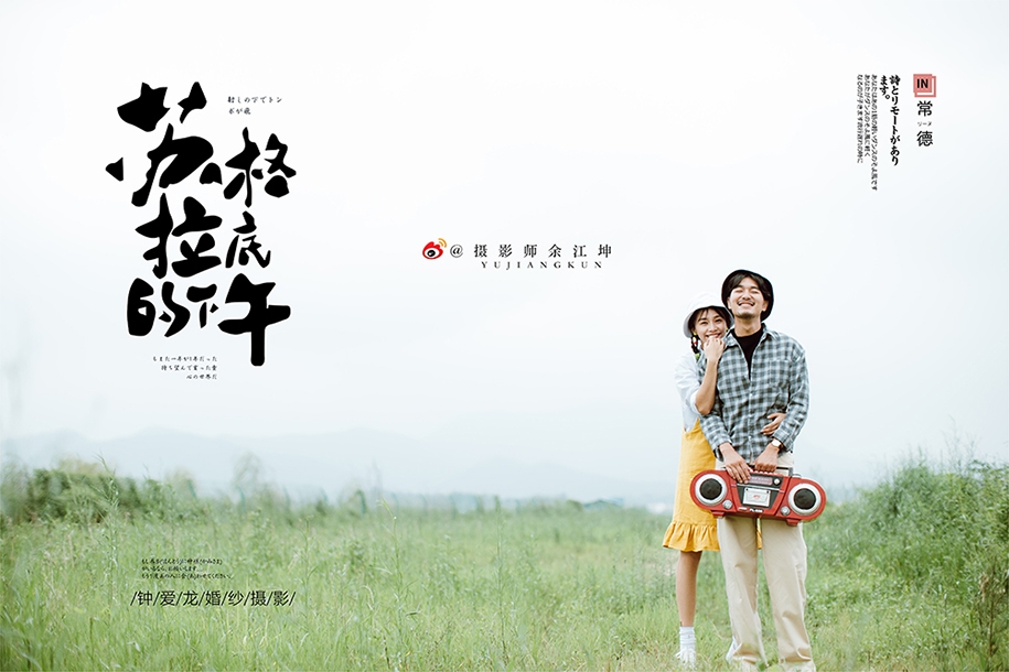 小清新的爱 婚纱照
