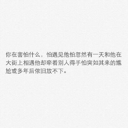你说南方有我 ， 后来你往北走 。