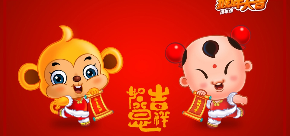 招财童子 猴年大吉 2016年吉祥如意桌面壁纸