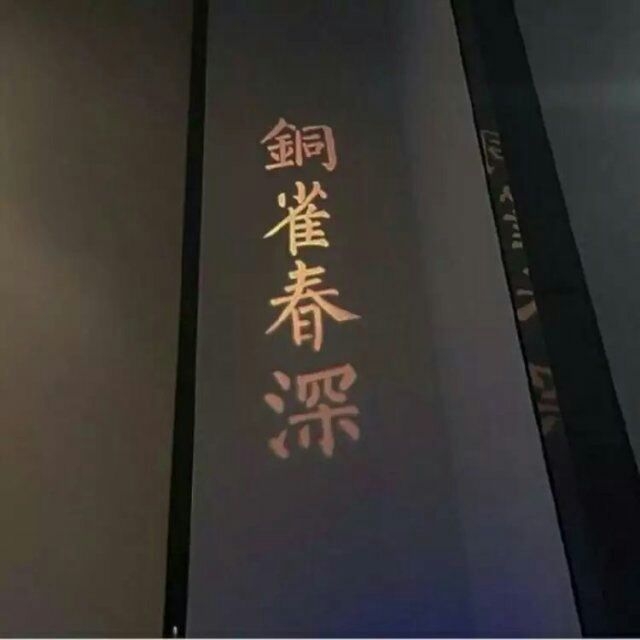 留不住的终会走。