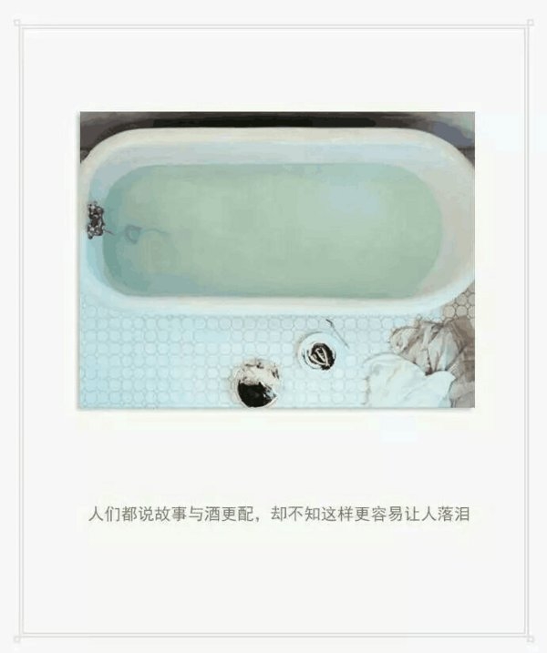人们都说故事与酒更配，却不知这样更容易让人落泪