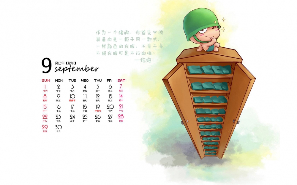 2013年9月日历之可爱炮炮兵