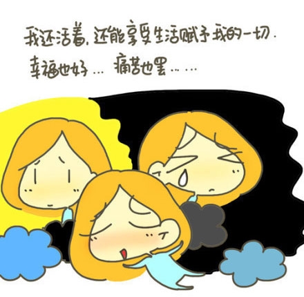 只要还没死生活能坏到哪去