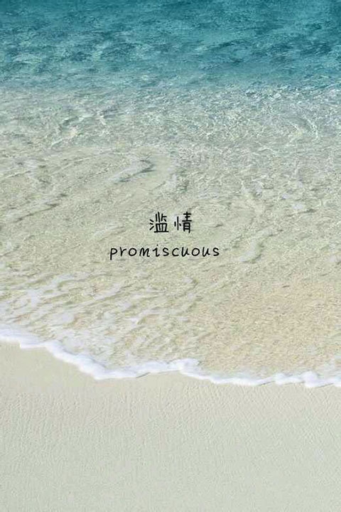 扎心，心悸，滥情，陪衬