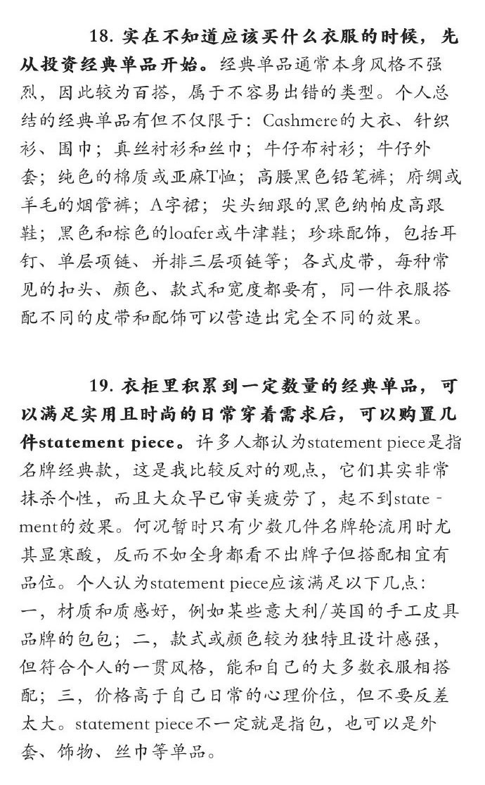 穿搭知识/为你科普/