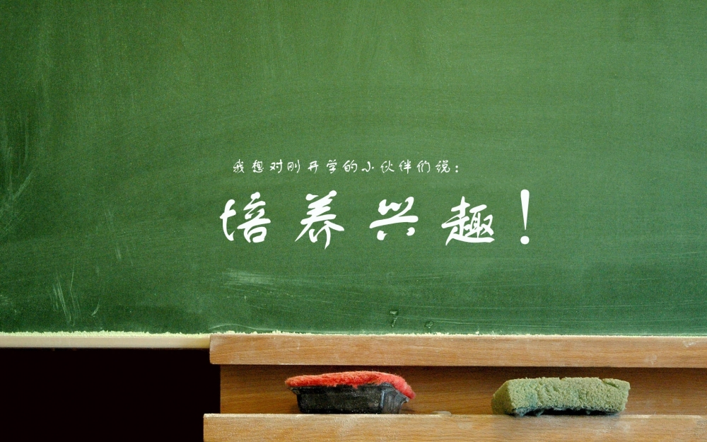 开学季文字桌面壁纸图片下载9