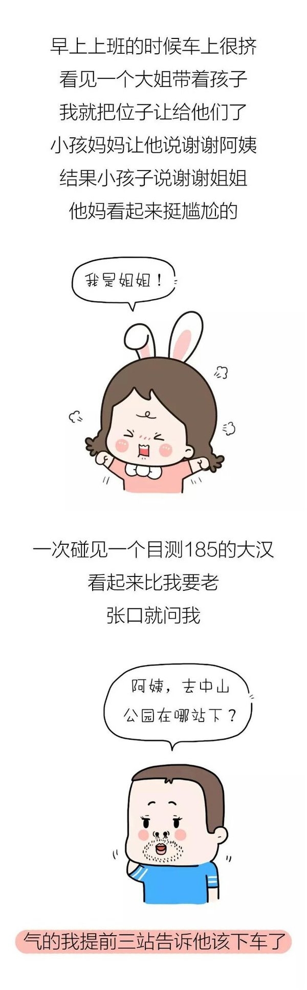 那些让座遇见的尴尬de事