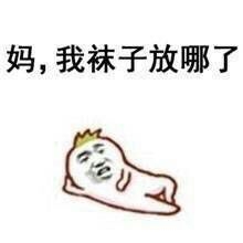 我的家里有个人很酷，这就是妈妈和爸爸的区别