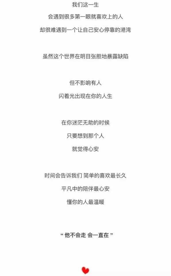 比起让我心动的  我更想遇到让我心安的.