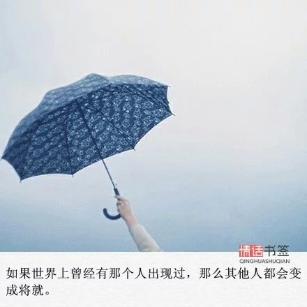 我也怕我的不主动，让你被别人暖了心