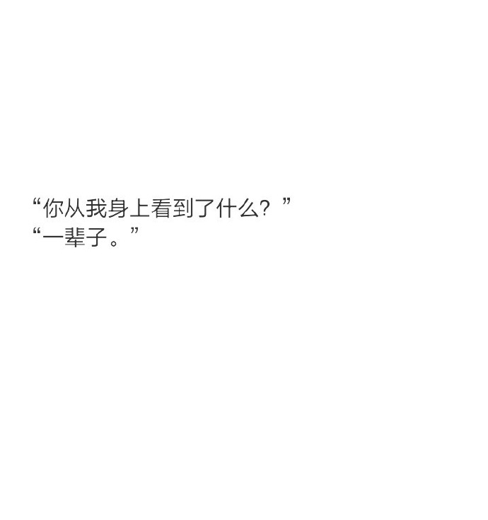 遇见我 真是委屈你了