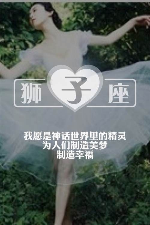 星座情话